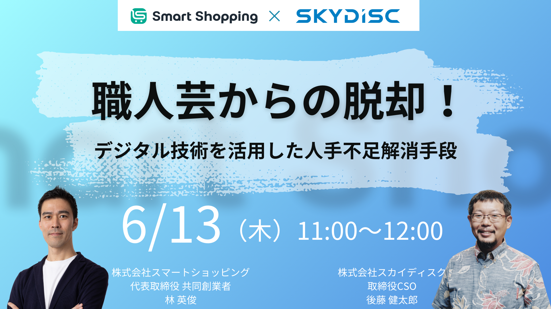 20240613_skydisc_webinar