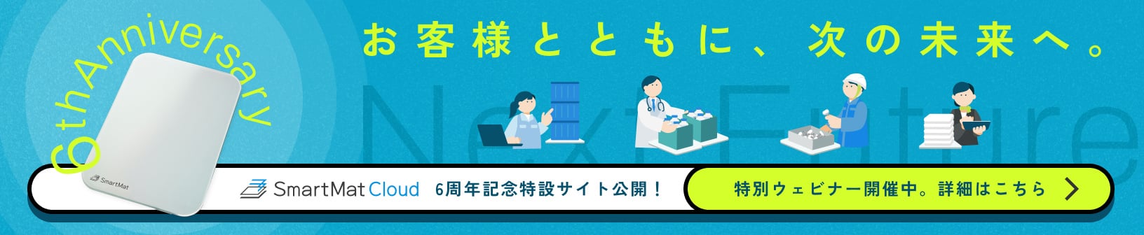 特別ウェビナー開催中。詳細はこちら